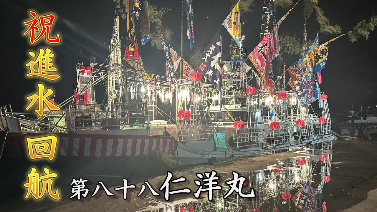 ヤンマーエンジンに換装！進水式に向け回航する|臼尻漁港〜椴法華港へ🦑【前編】
