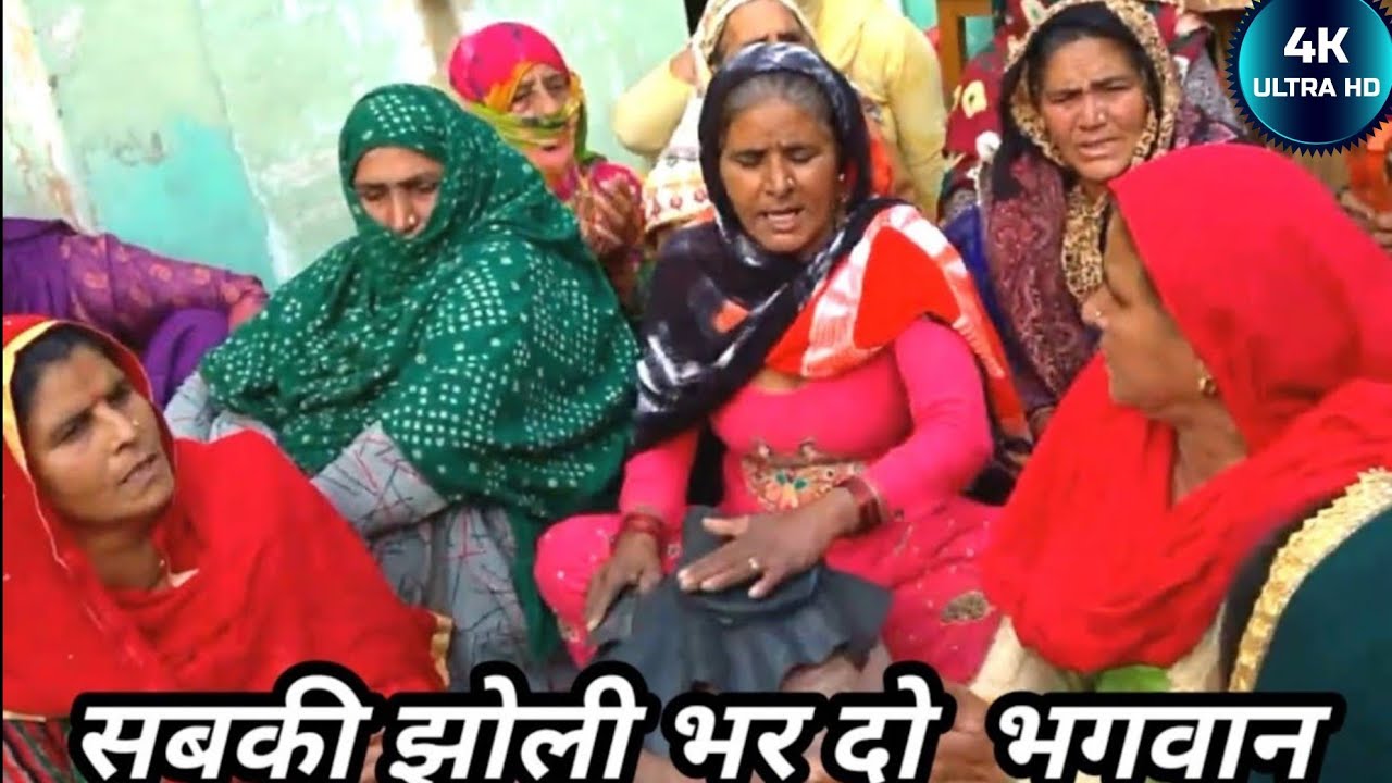 सबकी झोली भरदो भगवान मेरी आपै भरज्यागी//Balaji Mandali//Haryanvi Bhajan