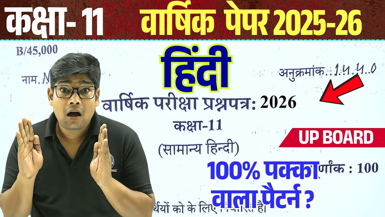 Class 11 General Hindi Model Paper 2026 | 11th सामान्य हिद्नी वार्षिक परीक्षा का नया मॉडल पेपर 2026