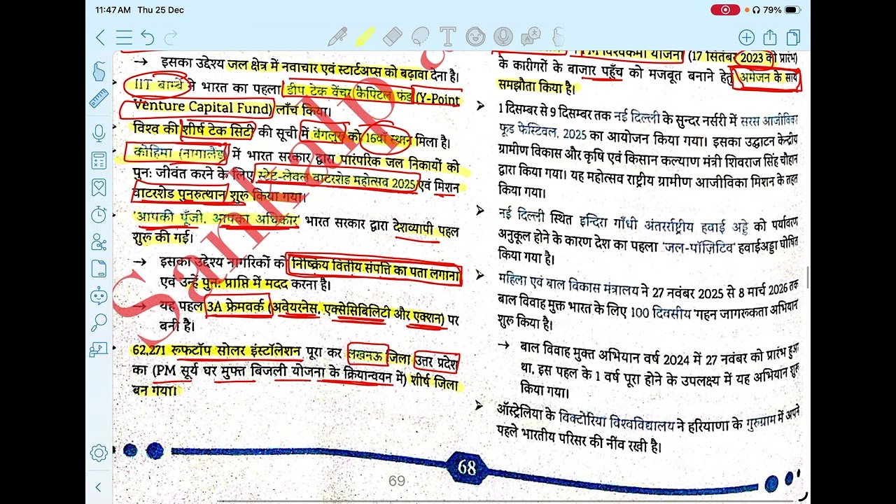 Eduteria current 2025 | DECEMBER full month | #aedo #bihardaroga #currentaffairs 