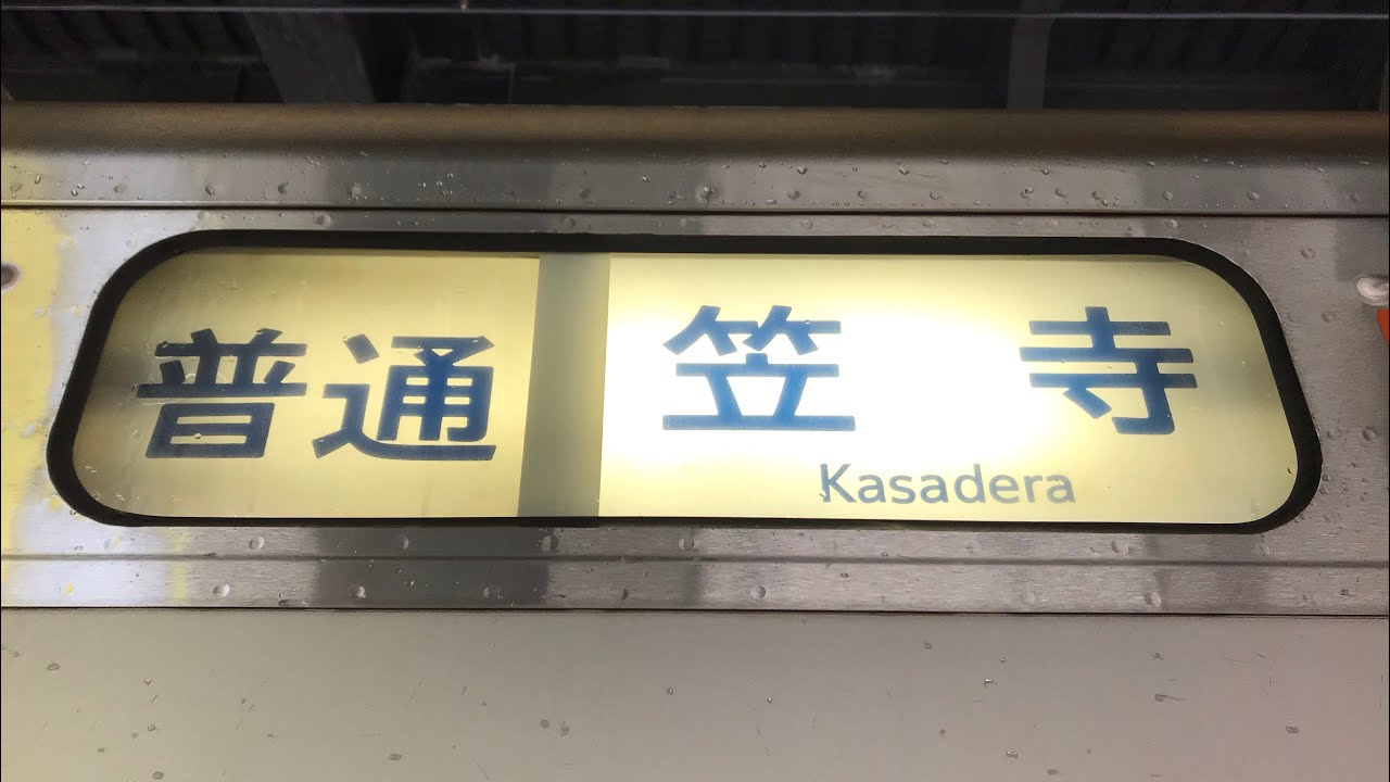 【313系の日】東海道線普通笠寺行き　名古屋発車