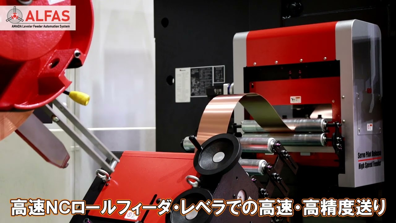 順送プレス加工自動化システム SDEW-8010i3 + ALFAS-03ARZ JP