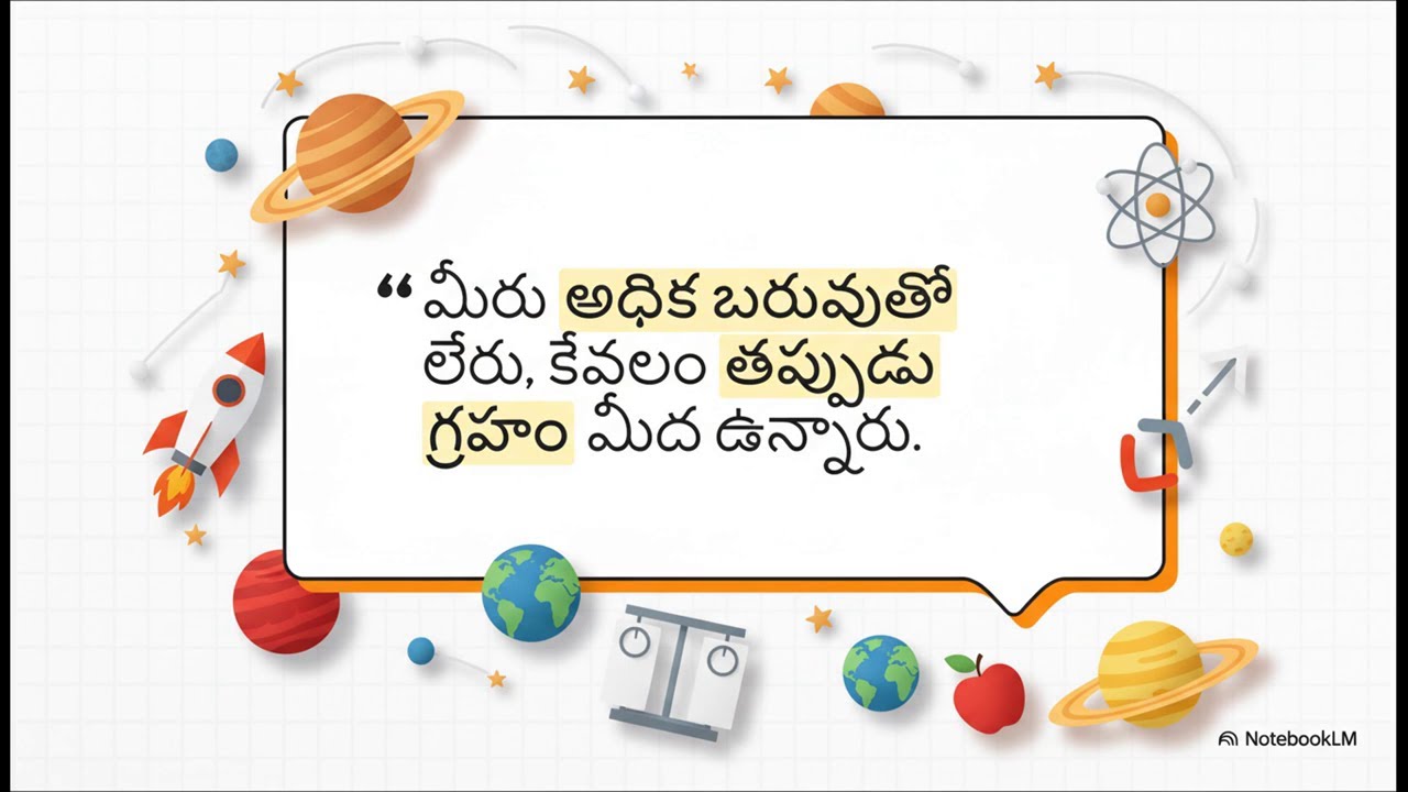 విశ్వ నియమాలు ⚛️🌌 | భౌతిక శాస్త్రం లో ఒక మహా ప్రయాణం | Physics in Telugu