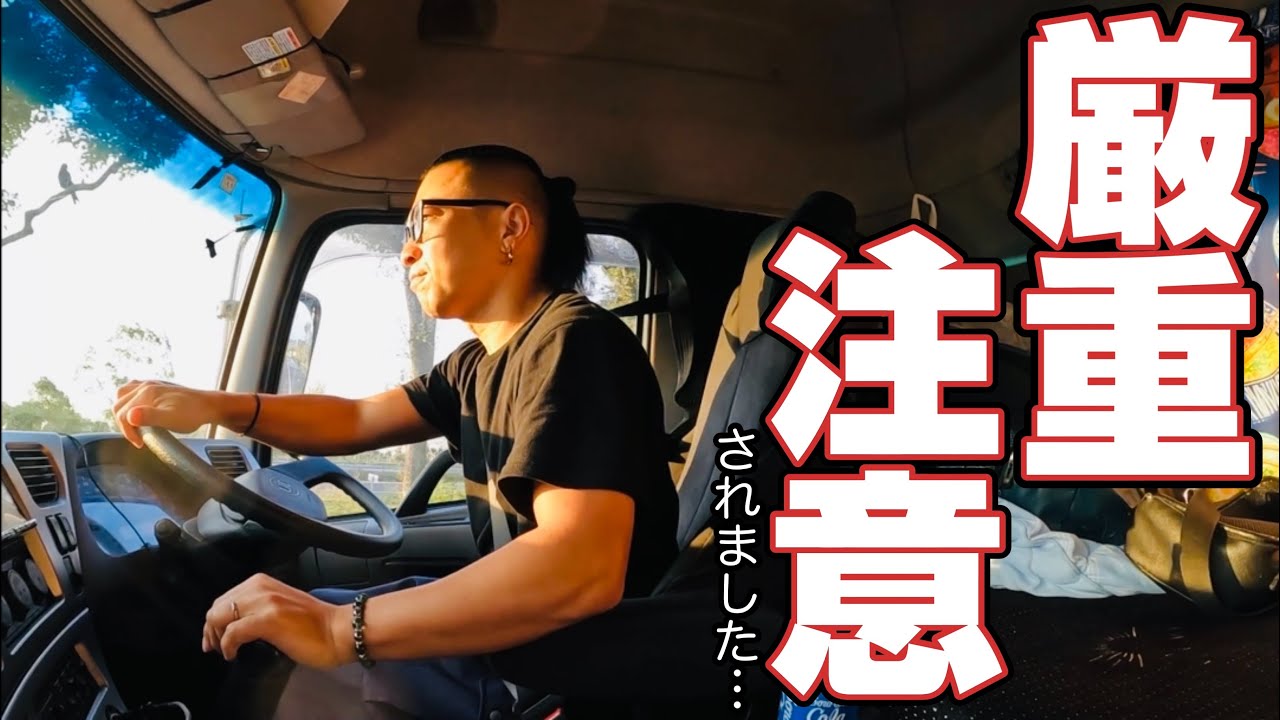 【トラック生活】待機８時間以上⁉︎荷物量率100%の手積み仕事に密着！【Vlog】
