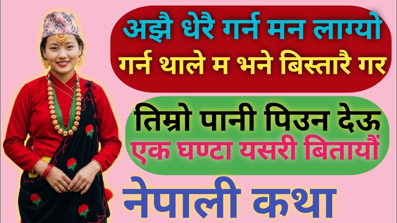 जन्मदिनको रातश्रीमानको अचम्मको इच्छा होटलमा //Nepali Motivational Katha || Nepali Love Story ||