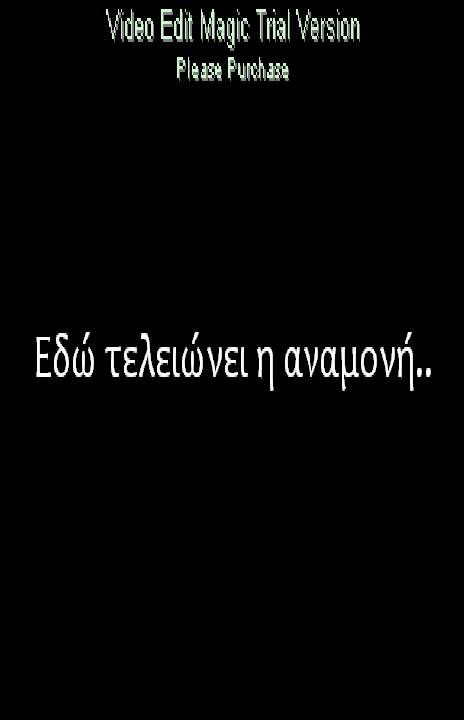 Εδώ τελειώνει η αναμονή - Λόγος Γένεσις, Απρόσωπα Πρόσωπα