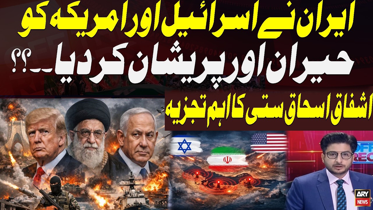 Iran Stuns Israel and US | Ashfaq Ishaq Satti’s Key Analysis