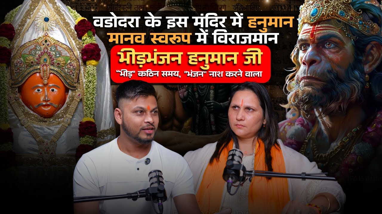 जब संकट छाए, भीड़भंजन हनुमान आए!#HanumanJi #भीड़भंजन #SankatMochan #SanatanDharma #HanumanKatha