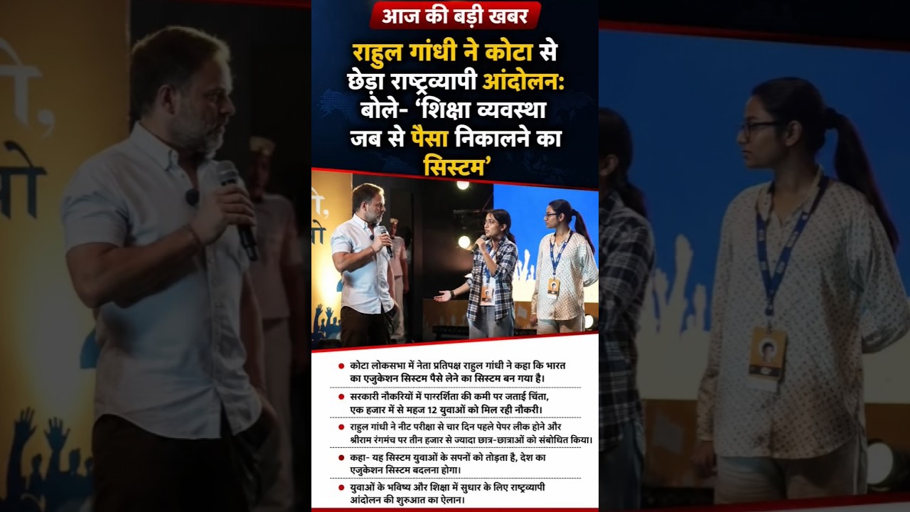 Rahul Gandhi ka Kota se Shiksha Vyavastha Par Bada Hamla | Education System Par Uthaye Sawaal
