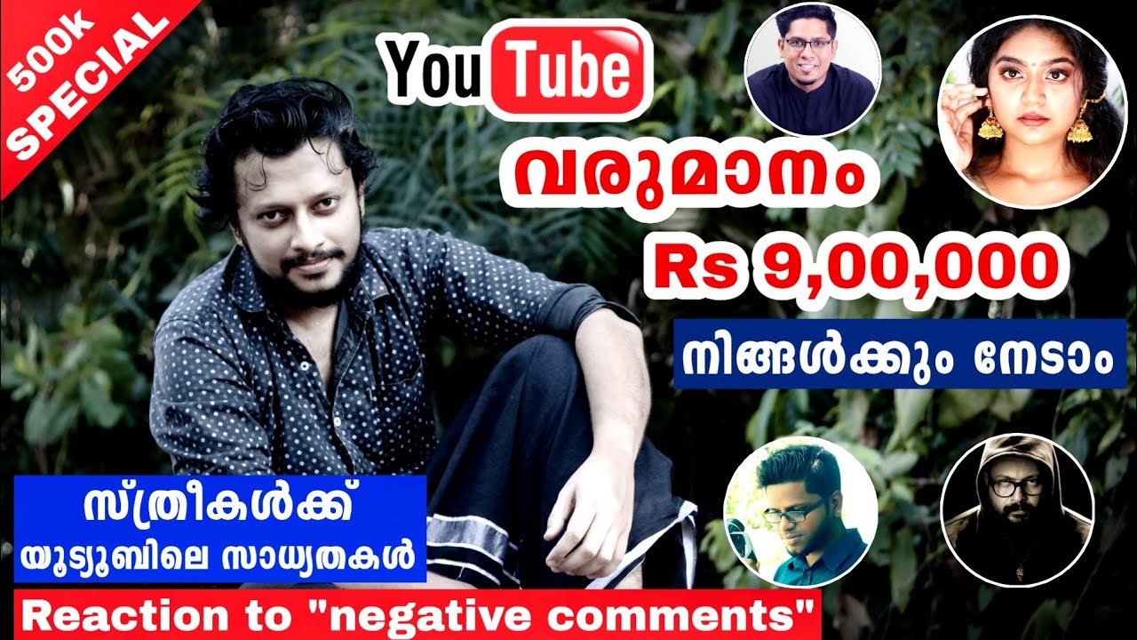 യൂട്യൂബിൽ നിന്ന് ലക്ഷങ്ങൾ വാരാം with proof | Negative Comment Reaction | Aswin Madappally