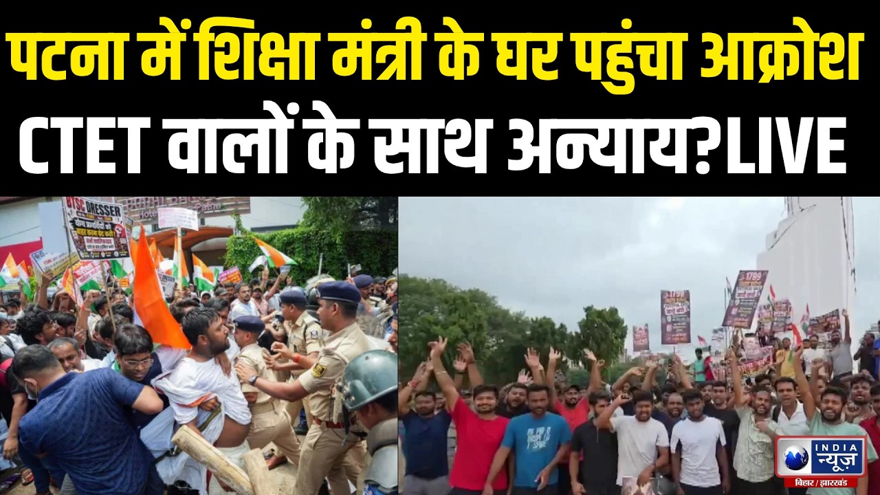 Patna में CTET Candidates का प्रदर्शन, TRE-4 में शामिल करने की मांग पर गरमाया मामला! Breaking Bihar