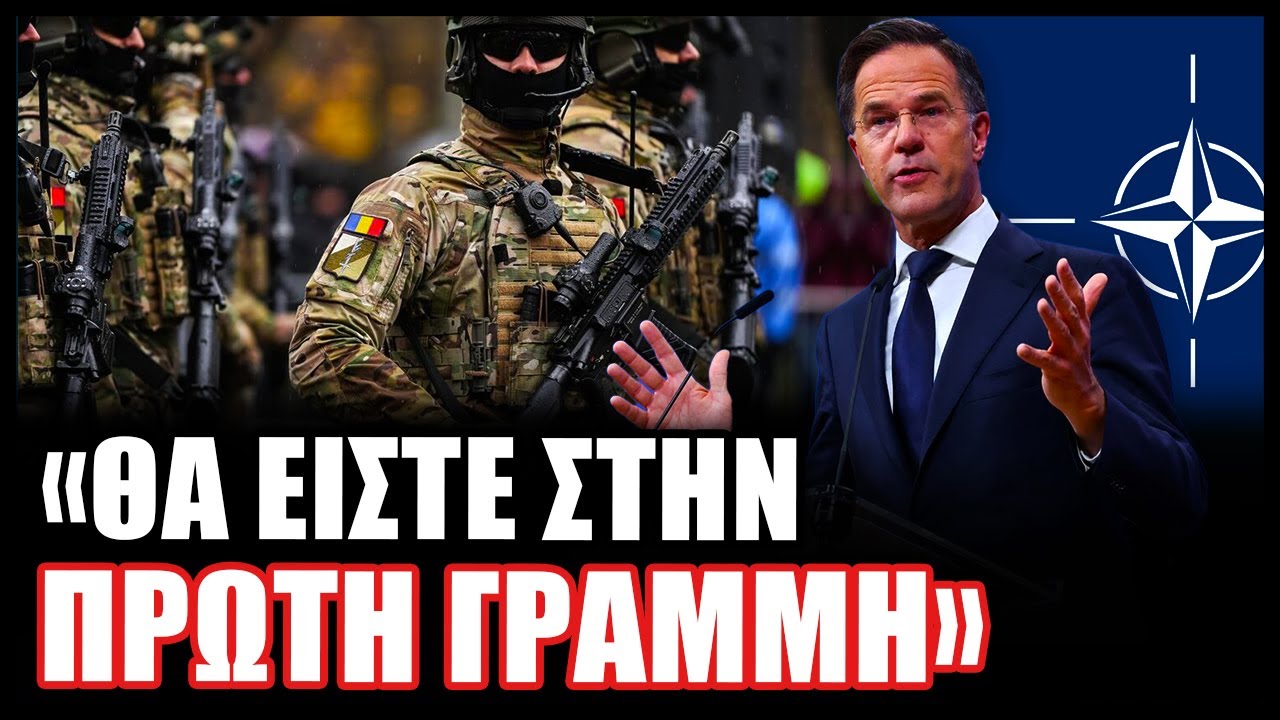 &Alpha;&rho;&chi;&eta;&gamma;ό&sigmaf; &Nu;&Alpha;&Tau;&Omicron;: &laquo;&Epsilon;&lambda;&lambda;ά&delta;&alpha; &kappa;&alpha;&iota; &Rho;&omicron;&upsilon;&mu;&alpha;&nu;ί&alpha; &nu;&alpha; &epsilon;&tau;&omicron;&iota;&mu;ά&zeta;&omicron;&nu;&tau;&alpha;&iota; &gamma;&iota;&alpha; &pi;ό&lambda;&epsilon;&mu;&omicron; &mu;&epsilon; &tau;&eta;&nu; &Rho;&omega;&sigma;ί&alpha;&raquo;