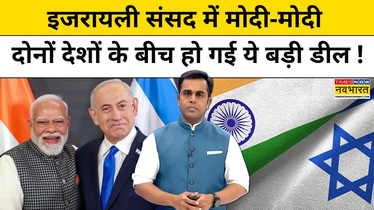 Israel में  PM Modi के साथ हो गई बड़ी डील ?News Ki Pathshala |Sushant Sinha| India Israel
