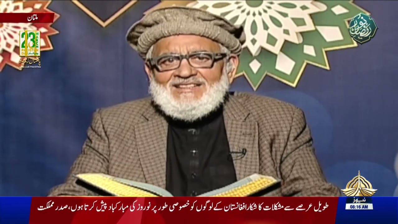 Fahm e Ramzan | PTV News | 20-03-2026