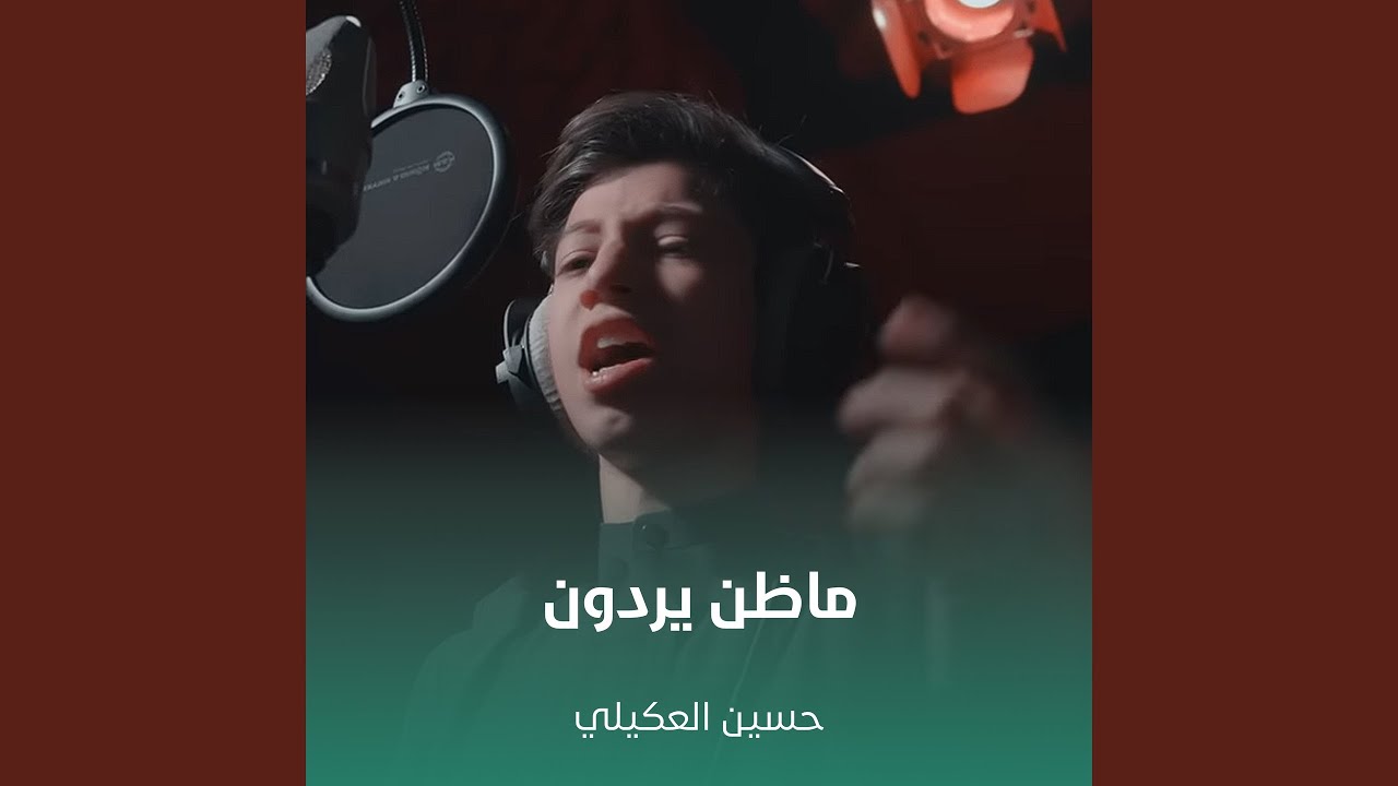 ماظن يردون