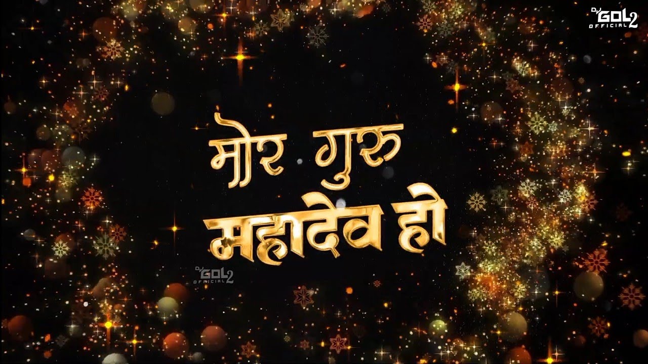 MOR GURU MAHADEV - DJ GOL2 | मोर गुरु महादेव | DJ SAGAR KANKER | Dukalu yadav