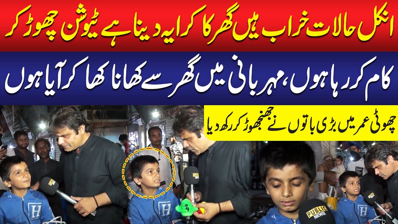 Uncle Halaat Khrab Hai!! | Kids Emotional Talk Shocked Everyone | Must Watch | Public News