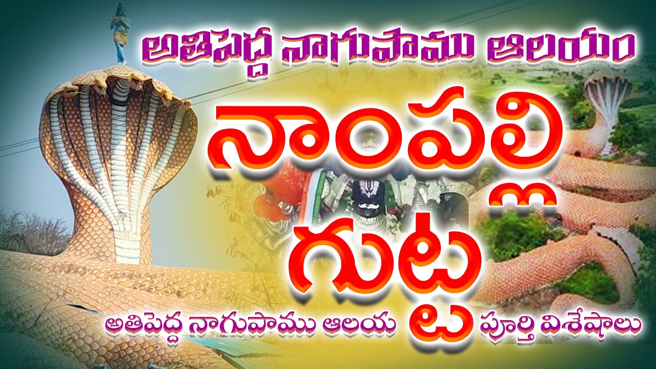 Nampally Gutta Temple | Big Snake Temple History | Laxminarasimhaswamy | Telangana Tourism #nampally