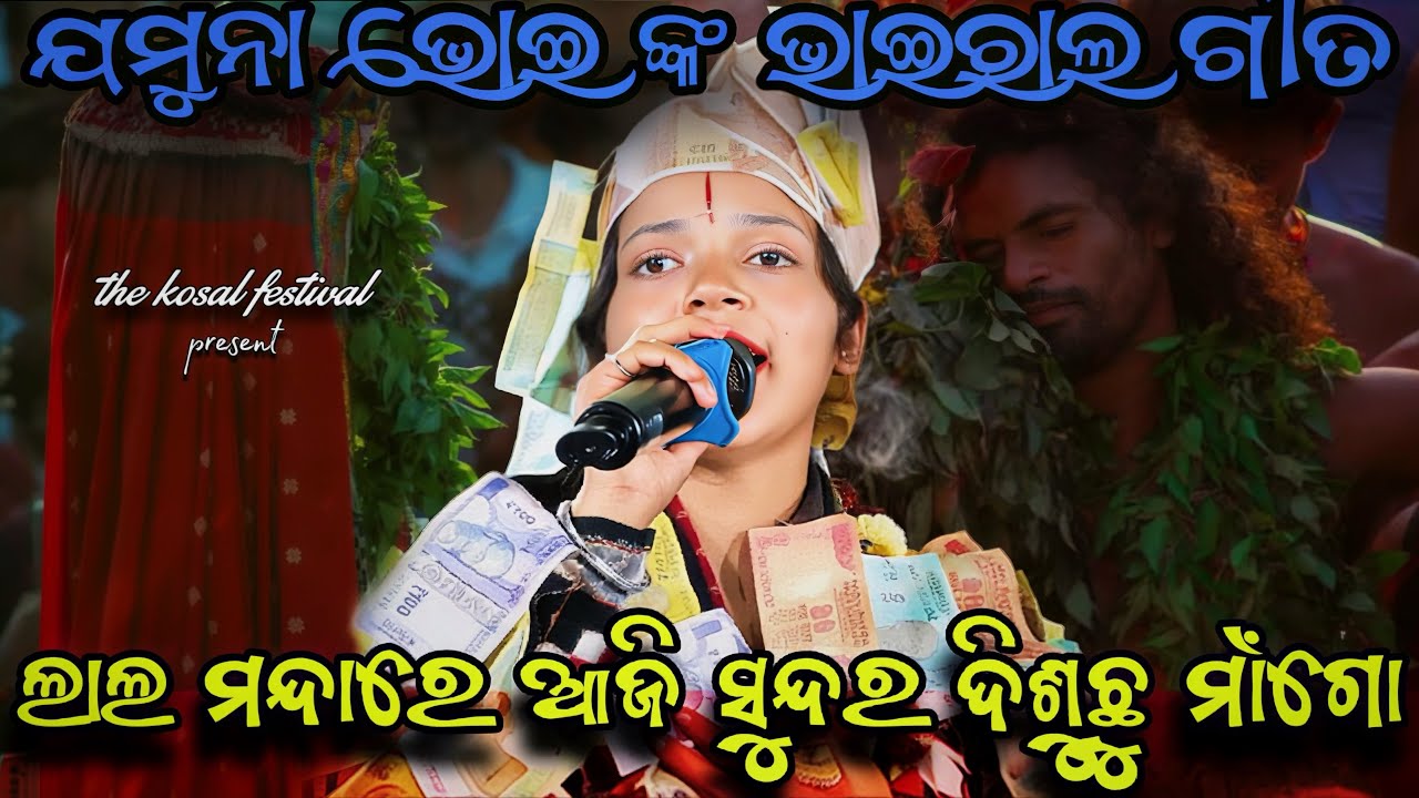 Lal mandare aji sundar disuchu maa go || jamuna bhoi || radhiapali ledis kirtan 