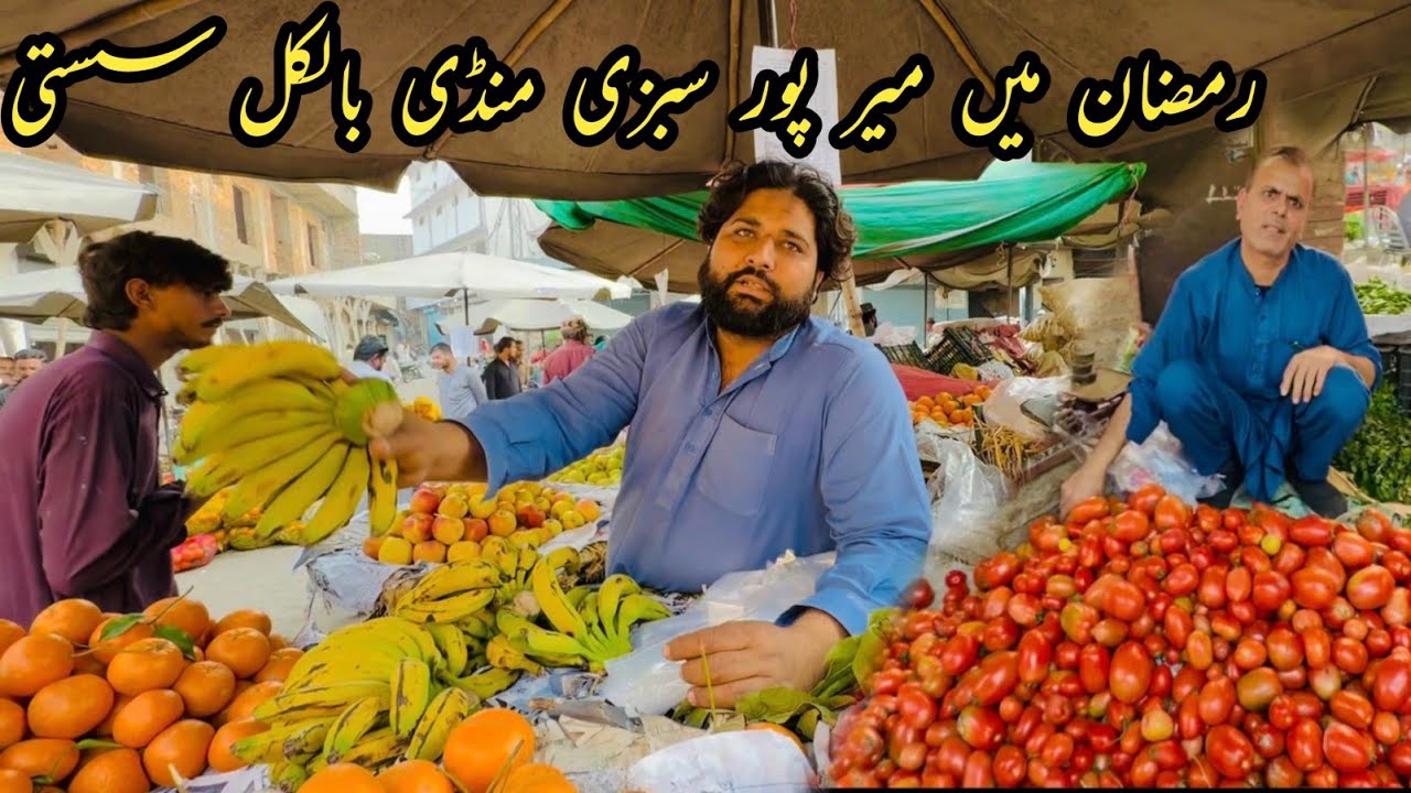 Vegetable market is very cheap during Ramadan||mirpur Sabzi mandi||