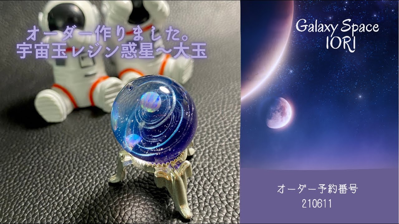 【resin/レジン】オーダー依頼の宇宙玉レジンです。硬化中に生まれる気泡の撃退法も参考にしてくださいね