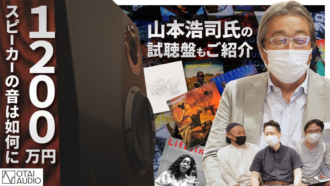 山本浩司氏の試聴盤もご紹介！Alare Remiga2試聴インプレッションはいかに！丨オタイオーディオTV