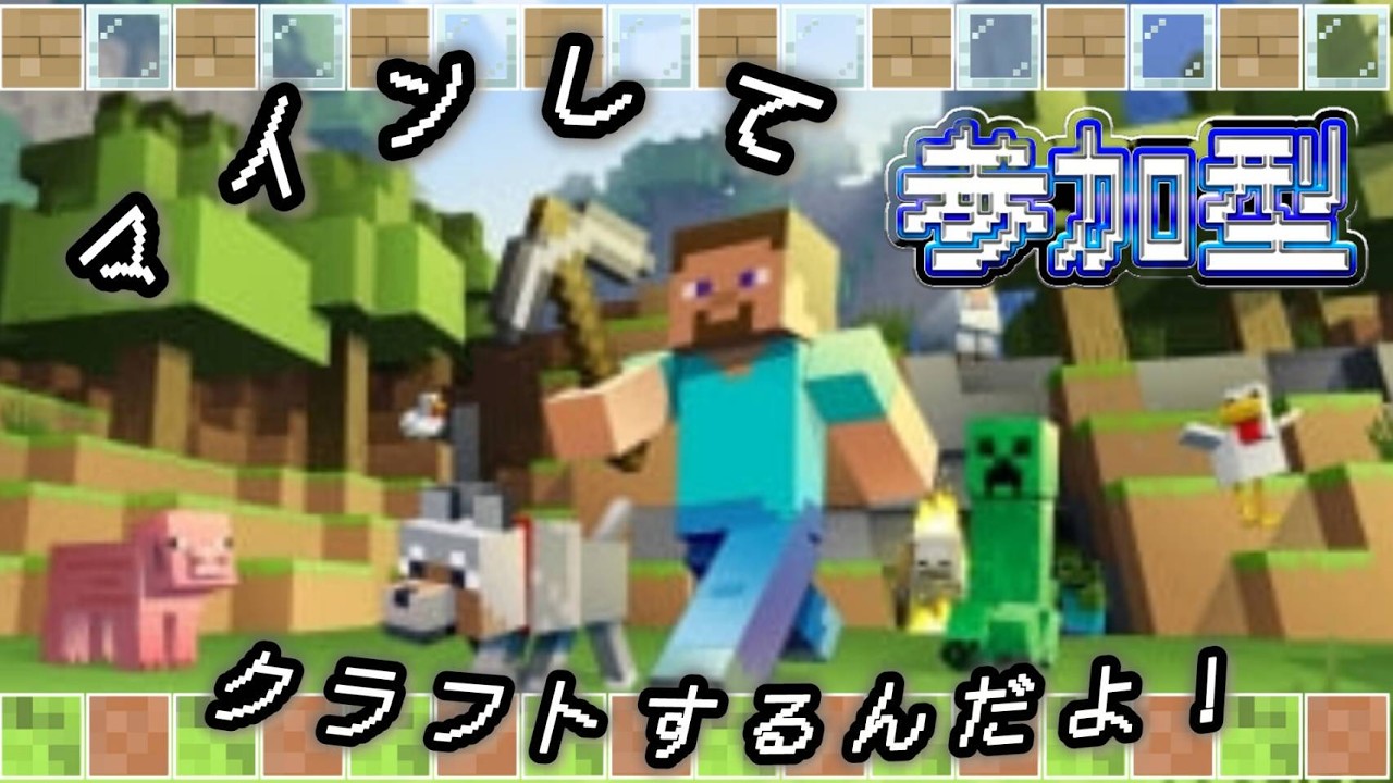 【Minecraft統合版】夜のハードコア前進計画【参加型】