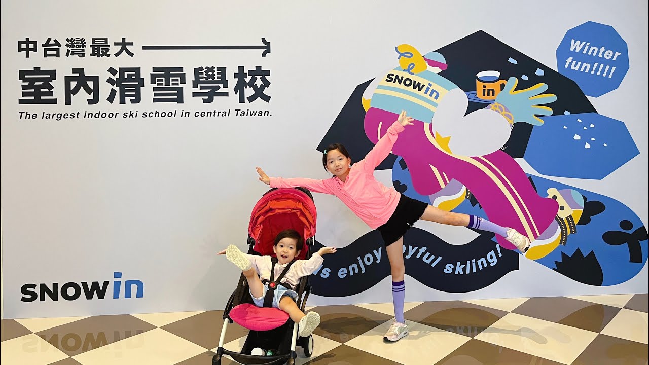 🏂11y 姊姊來體驗滑雪課程 /單板/雙板 在台中SNOWIN
