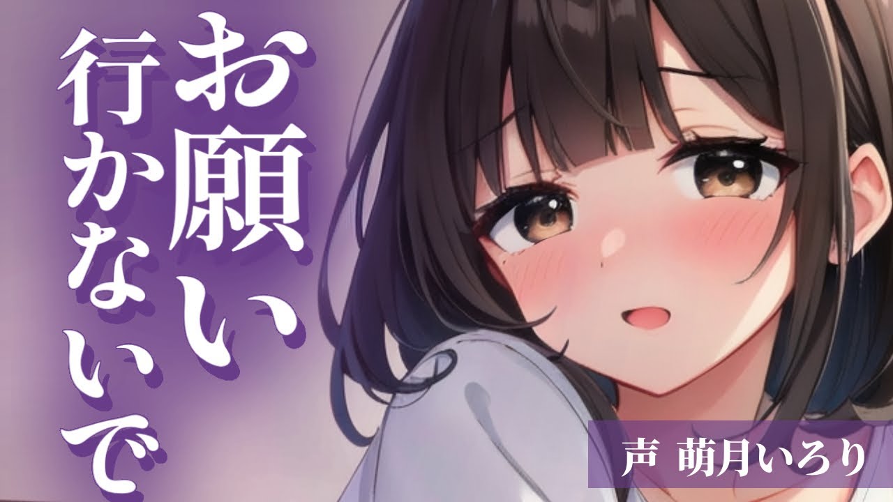 【わからせ/ﾂﾝﾃﾞﾚ/幼馴染】付き合ってる幼馴染の対応が冷た過ぎるのでわからせる【男性向けシチュボ/ASMR/sweet/tundere/cuddles/japanese】