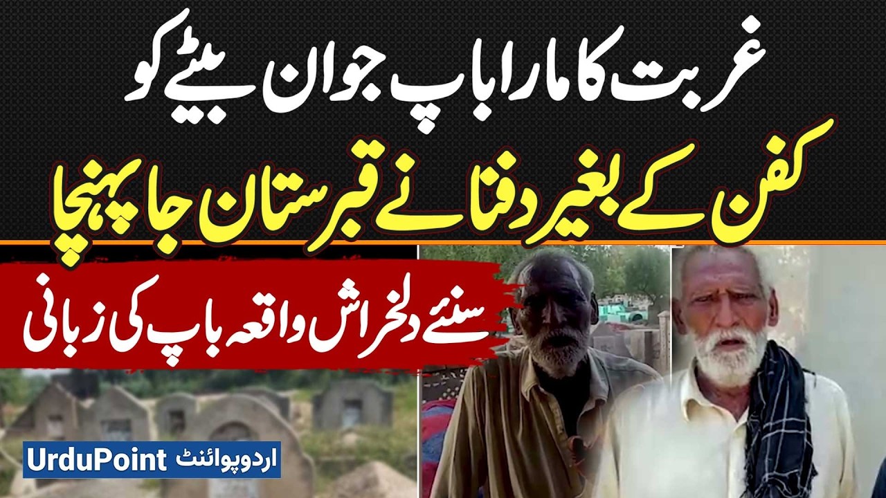 Multan: Poor Father Arrives To Bury His Son Without Shroud - Heartbreaking Story Of Poverty & Grief
