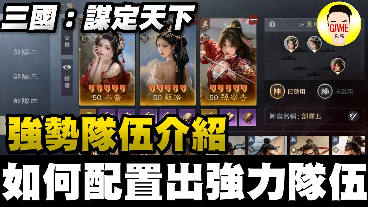 《三國：謀定天下》開荒打架必看！6大T0強勢陣容全解析：大黃諸/紅顏弓/頂謀弓怎麼組？丨1/22備戰公測x火鳳燎原 Mycard帳號9.3折起 Line : @483sgrds