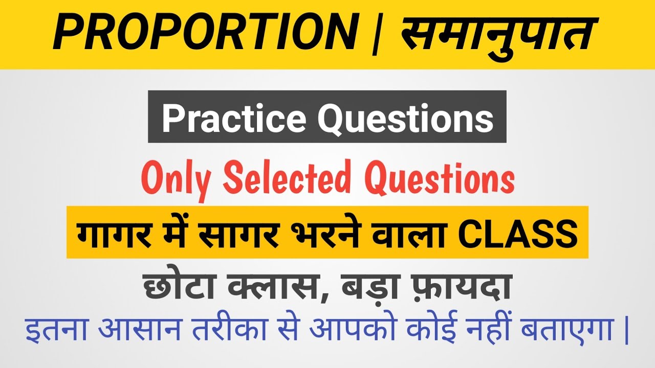🔥समानुपात | PROPORTION Practice Questions #Meanproportion #maths #education #ratioandproportion
