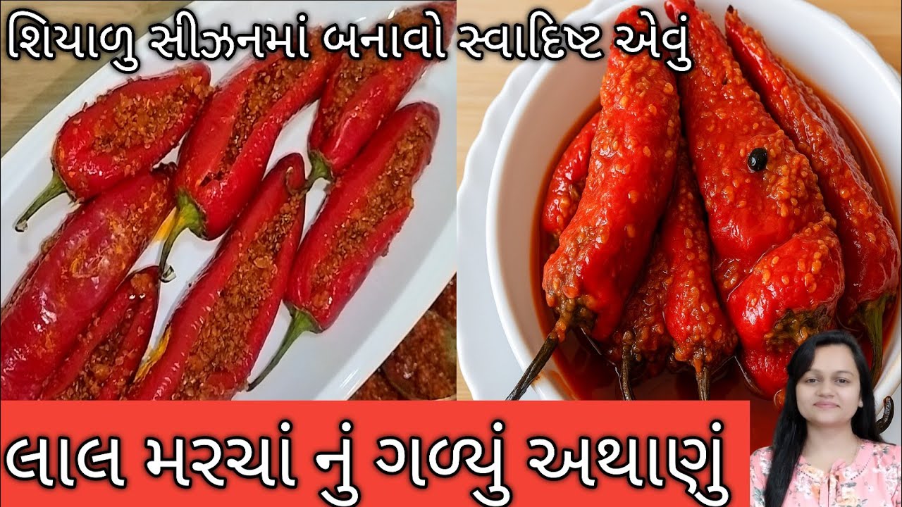 લાલ મરચાંનું ગળ્યું અથાણું/Sweet Red Chilli Pickle/Traditional Gujarati Athanu/achaar/winter recipe