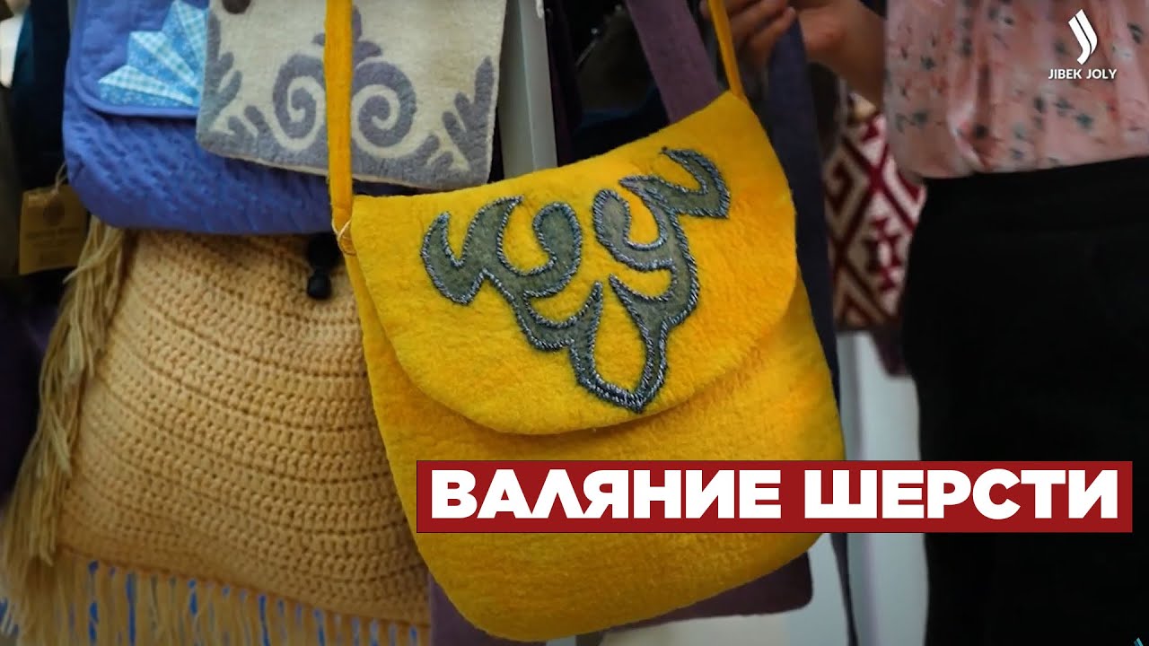 Валяние шерсти | Киіз басу. «Казахстанский бренд» | Jibek Joly TV