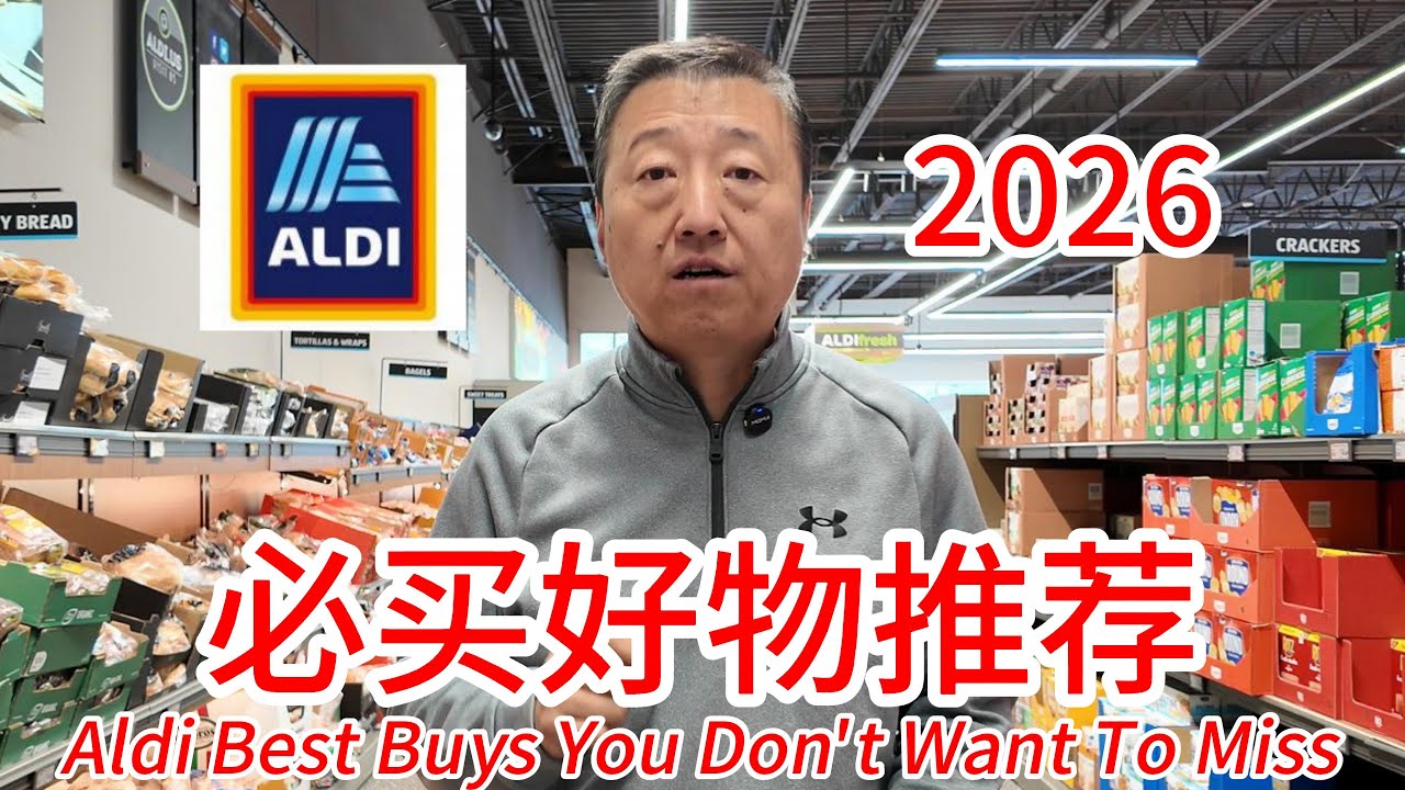 2026年Aldi超市必买好物推荐，有机牛肉馅清真羊肉馅价格实惠，爱尔兰进口草饲全脂奶酪，谷物发芽面包，有机速食藜麦糙米饭，太空球奶酪口味健康零食，意大利阿尔卑斯山原产有机意大利面等等
