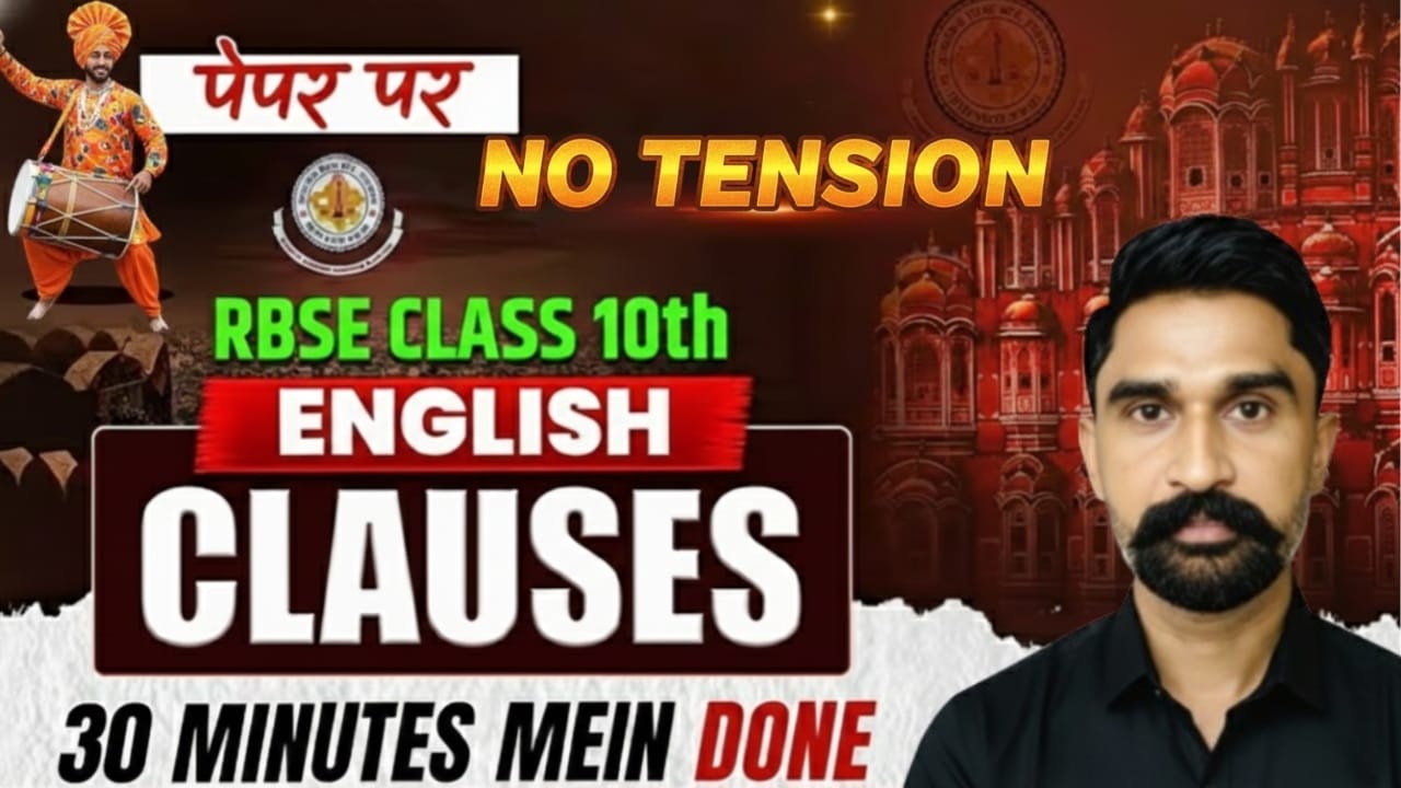 Complex Sentence 😱 | Class 10 English NEW TOPIC | RBSE | Angreji Adda |sukhchain sir