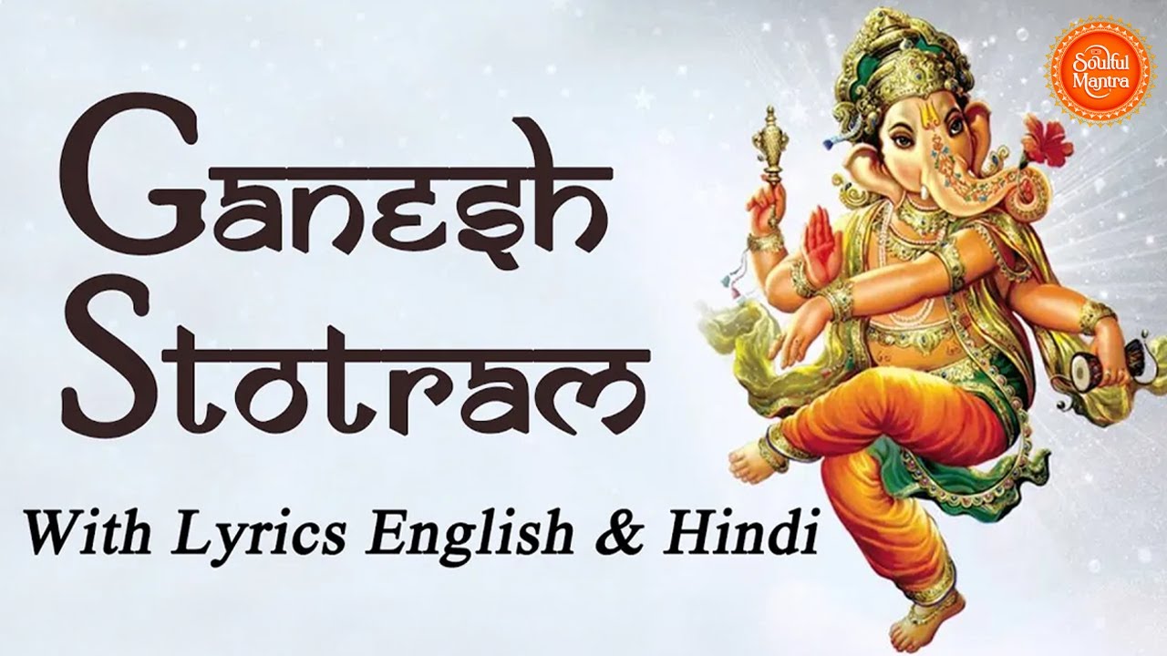 Sri Ganesh Stotram - Ganesha Bhujanga Stotram - Ganesh Mantra - With Lyrics - Sacred Chants Vol 7