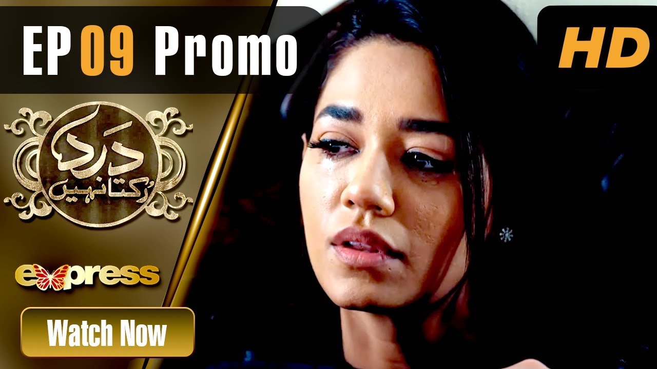 Pakistani Drama | Dard Rukta Nahi - Episode 9 Promo | Express TV Dramas