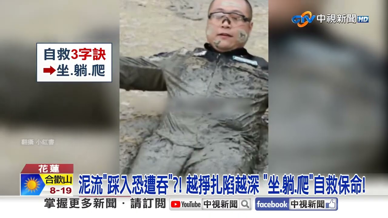 災區泥漿