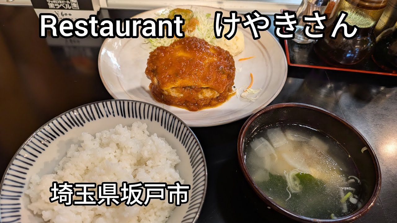 Restaurant　けやきさんでチーズハンバーグ