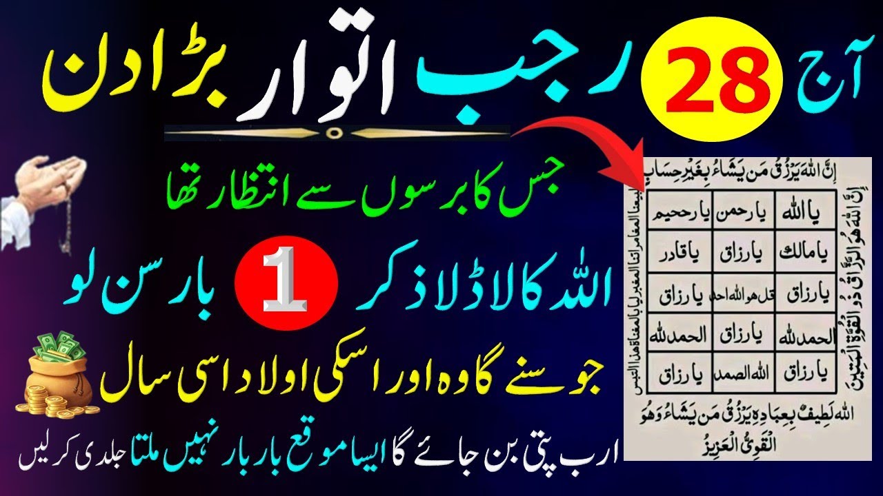 Ajj Berkato Wali Gheri Ha Sirf 1 Bar Sunlo Jo Suny Ga Wo Ameer Hoga| Rajab Rizq Aur Dolat Ka Wazifa