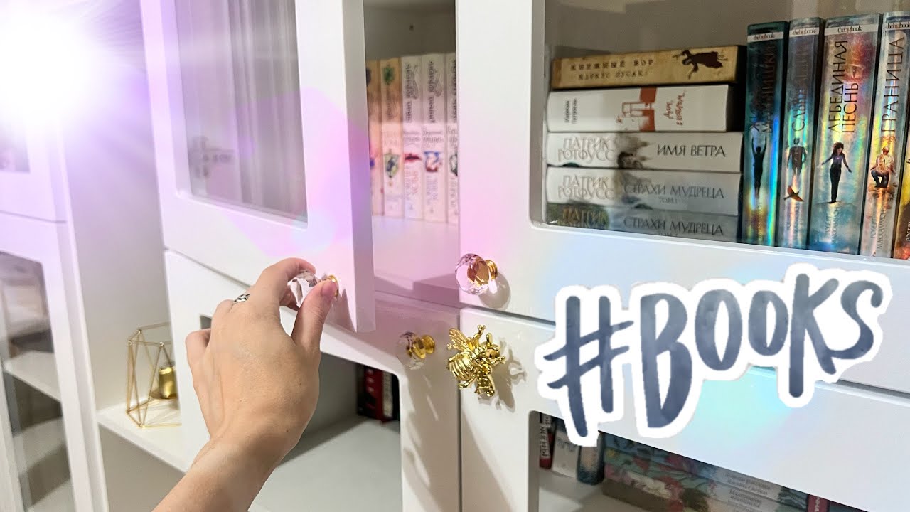 КНИЖНЫЕ ПОЛКИ / ЗНАКОМСТВО мое первое видео