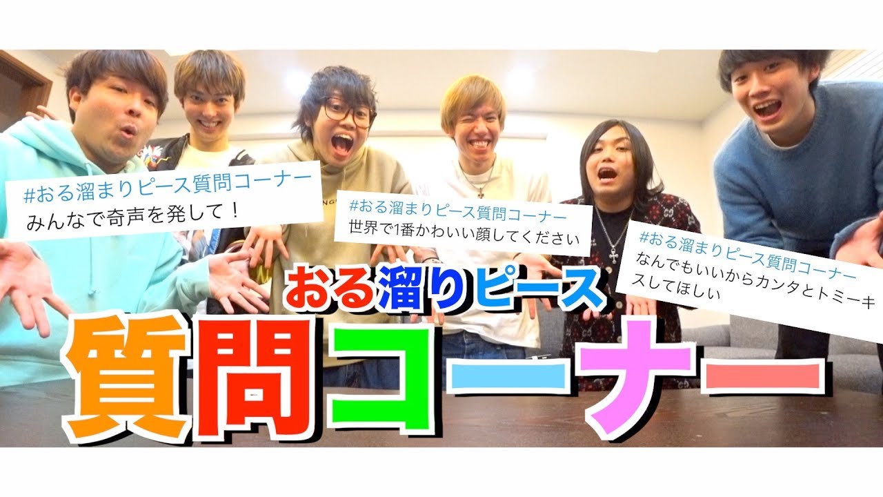 【初】春のおる溜りピース質問コーナー！【おる溜りピース】