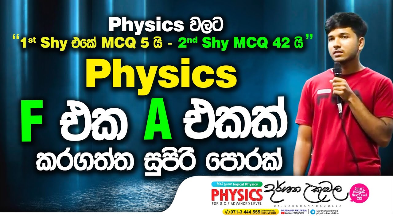 Physics F එක A එකක් කරගත්ත සුපිරි පොරක් | Dr Darshana Ukuwela - Physics