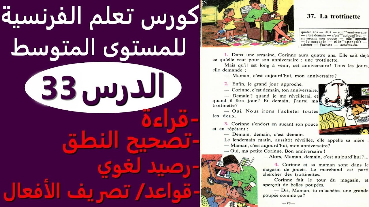 تعلم الفرنسية من القصص الدرس 33