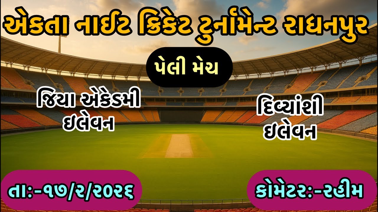 જિયા એકેડમી vs દિવ્યાંશ xi #ryc #cricket