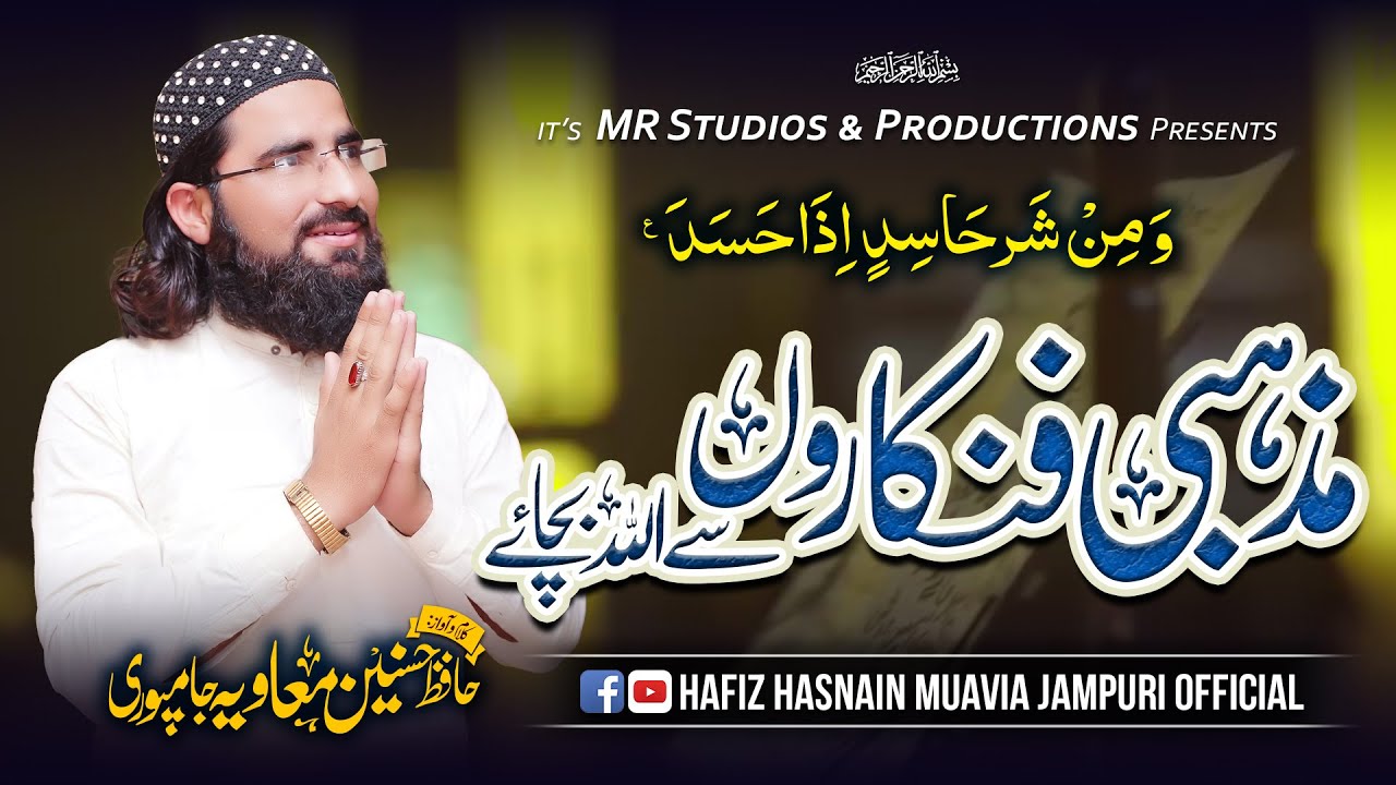 Hasad Ky Maron Se Allah Bachaye || حسد کے مارے دغا بازوں کے نام || Hafiz Hasnain Muavia Jampuri