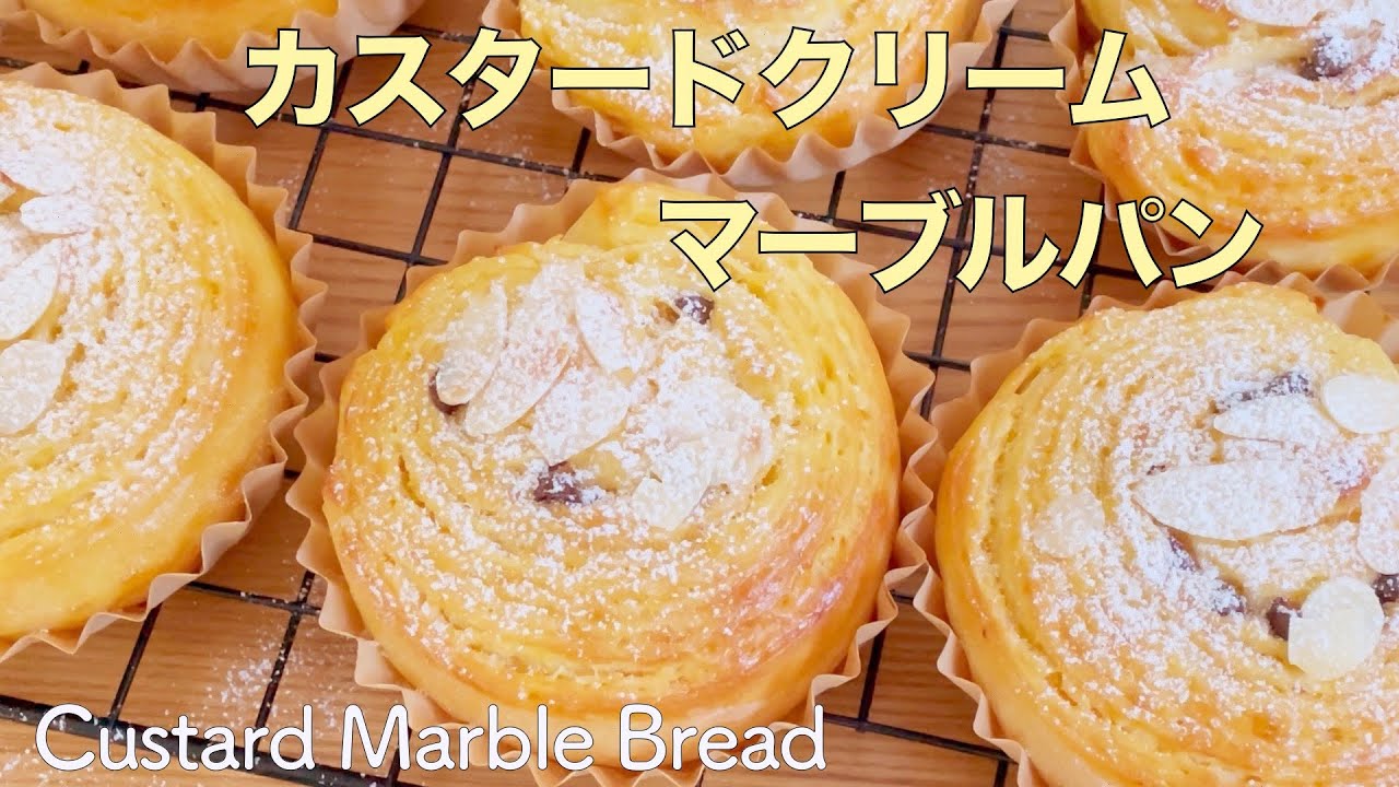 【カスタードクリームマーブルパンの作り方】手作りカスタードシートを織り込んだマーブルパン　チョコチップ入り☆ HB生地使用