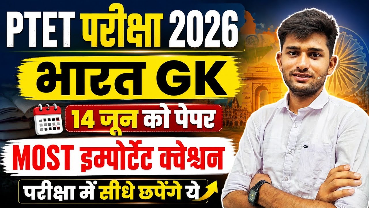 Ptet model paper 2026 | Ptet live class 2026 | Ptet paper 2026 | Ptet b.ed exam 2026 | b.ed exam 