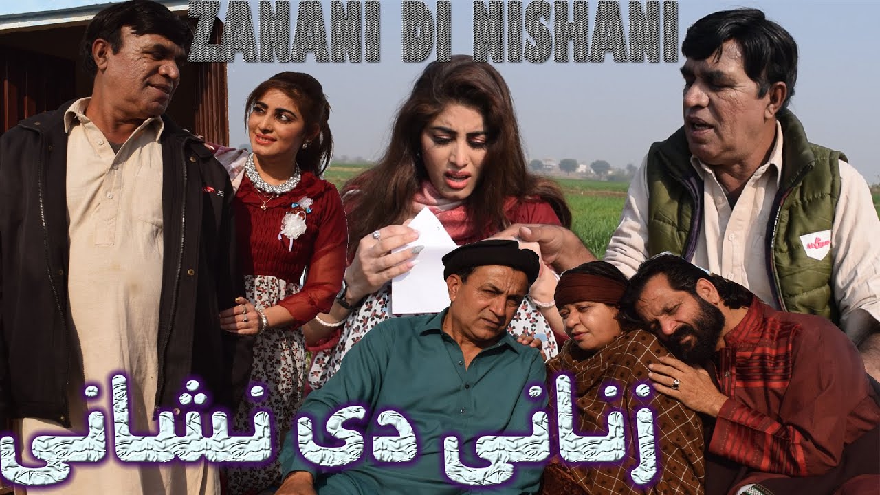 Zanani di Nishani - New Pothwari Drama - Hameed Babar Ramzani - Pothwari Funny Video 2024